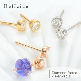 Deliciae スタッドピアス ローズカットダイヤ0.16ct K18YG K18WG【送料無料】18金 ダイヤ 0.08ct&0.08ct ピアス 代引手数料無料 品質保証書 レディース ジュエリー贈り物 おしゃれ