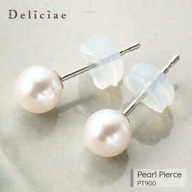 Deliciae　アコヤ真珠ピアス　あこや真珠　【約4.5mm】Pt900 【送料無料】【限定10ペア】プラチナ パール 品質保証書 レディース ジュエリー 贈り物 おしゃれ 冠婚葬祭 アコヤパールピアス 和珠 あこや真珠ピアス あこや 天然あこや真珠