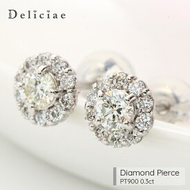 ダイヤモンド スタッドピアス 取り巻きPT900 天然ダイヤモンド 【0.30ct】 【送料無料】プラチナ ダイヤ 品質保証書 レディース ジュエリー 贈り物 おしゃれ 大人気ピアス ダイヤモンド ピアス プラチナピアス ダイヤモンドピアス ギフト プレゼント 可愛いピアス