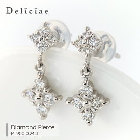 ダイヤモンド スタッドピアス フラワー PT900 天然ダイヤモンド 【0.24ct】 【送料無料】揺れるピアス プラチナ ダイヤ 品質保証書 レディース ジュエリー 贈り物 おしゃれ 大人気ピアス ピアス プラチナピアス ダイヤモンドピアス ギフト プレゼント 可愛いピアス