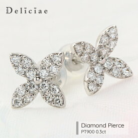 ダイヤモンド スタッドピアス フラワー PT900 天然ダイヤモンド 【0.30ct】 【送料無料】プラチナ ダイヤ 品質保証書 レディース ジュエリー 贈り物 おしゃれ 大人気ピアス ダイヤモンド ピアス プラチナピアス ダイヤモンドピアス ギフト プレゼント 可愛いピアス