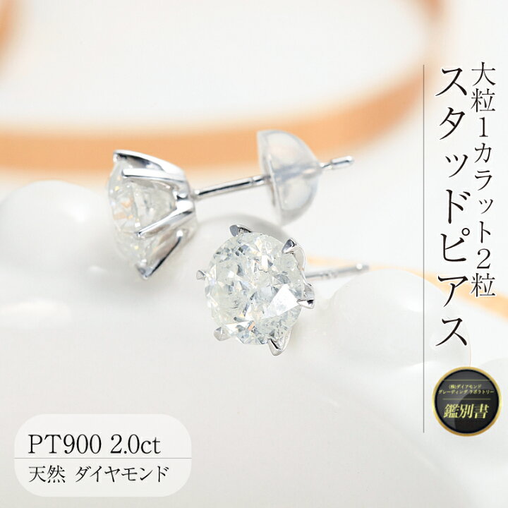 楽天市場】Deliciae 大粒1カラット2粒 スタッドピアス 6本爪 天然 