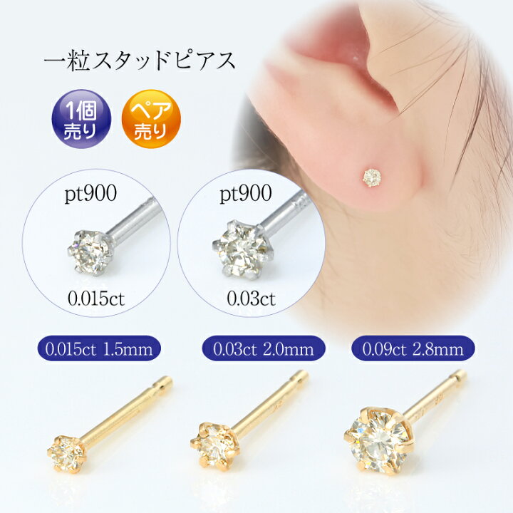 楽天市場】Deliciae スタッドピアス 1個売り ペア売り Pt900 K18 6本 