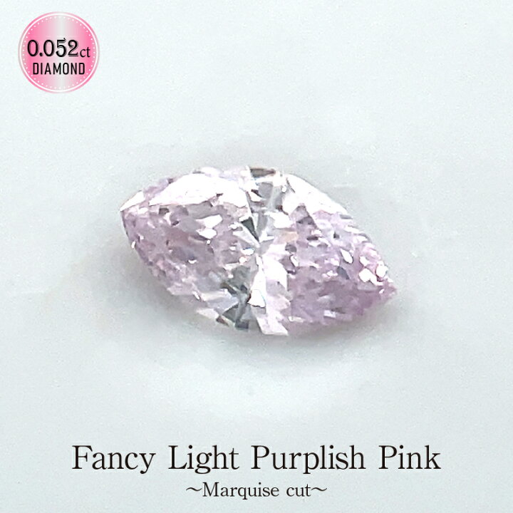 楽天市場】Deliciae 天然ピンクダイヤモンド マーキス Fancy Light 