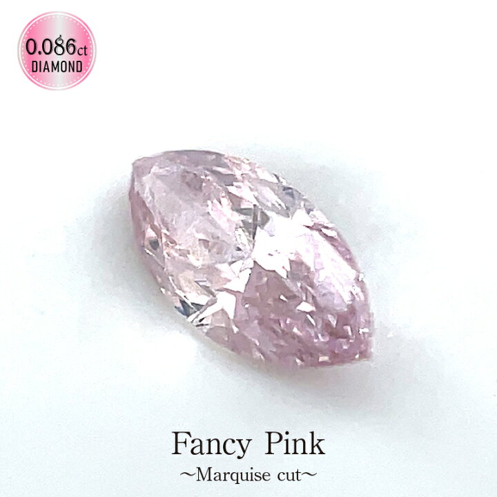 楽天市場】Deliciae 天然ピンクダイヤモンド マーキスFancy Pink SI2  