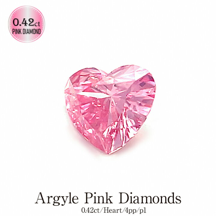 楽天市場】アーガイル ピンクダイヤ ハートブリリアント【0.42ct】GIA 