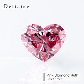 Deliciae アーガイル ピンクダイヤ　ハートシェイプ【0.51ct】【GIA・アーガイル社鑑定書付】Fancy Intense Purplish Pink I2【送料無料】ピンクダイヤモンド　ルース ハートシェイプ 豪華 ゴージャス 品質保証書 ジュエリー 稀少石 おしゃれ 高額