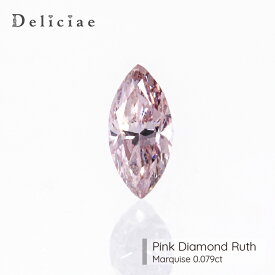 Deliciae 天然ピンクダイヤモンド マーキス Fancy Purplish Pink SI1【0.079ct】【中央宝石研究所ソーティングメモ付】【送料無料】ピンクダイヤ ルース マーキスカット 豪華 ゴージャス 品質保証書 ジュエリー 稀少石 おしゃれ 高額