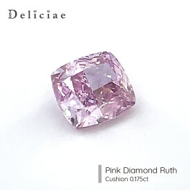 Deliciae 天然ピンクダイヤモンド クッション Fancy Deep Purple Pink VS2【0.175ct】【中央宝石研究所ソーティングメモ付】【送料無料】ピンクダイヤ ルース クッションカット 豪華 ゴージャス 品質保証書 ジュエリー 稀少石 おしゃれ 高額