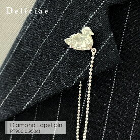 Deliciae メンズジュエリーラペルピン タイニーピン アヒル 天然ダイヤモンド PT900【0.950ct】【送料無料】 ダイヤピン ダイヤモンドラペルピン ダイヤタイニーピン 鳥ジュエリー あひる 豪華 ゴージャス 品質保証書 ユニセックス 稀少 珍しいカット