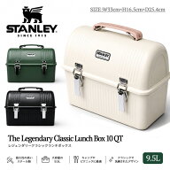 スタンレー ランチ ボックス 9.5L STANLEY Classic Lunch Box 10QT 10-01625 クラシック アウトドア 工具…