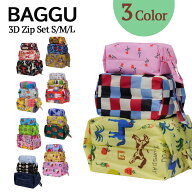 メール便 BAGGU バグー バッグ バグゥ 3D Zip Set マチ付き 立体ポーチ 3点セット ナイロン 旅行 トラベ…