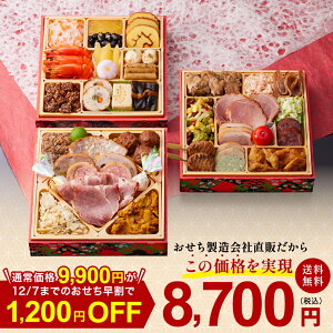 おせち お節 おせち料理 2026 2025 デリシャスボックス Delicious Box「肉の宴」 三段重 3人前 35品目 和洋風おせち 和風 洋風 冷凍おせち 盛付済 予約 送料無料