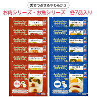 【3/4～スーパーSALE！P2倍】介護食 冷凍 ムーミーくんのおかずセット 14パック入り (お魚シリーズ7パッ…