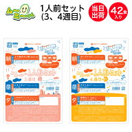 【介護食】冷凍 ムーミーくん1人前セット 2週間分 42食入(3週目・4週目) 1食あたり約378円 区分3 舌でつ…