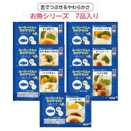 【介護食】冷凍 ムーミーくんのおかずセット 7パック入り (お魚シリーズ7品) 舌でつぶせる 区分3 ムース…
