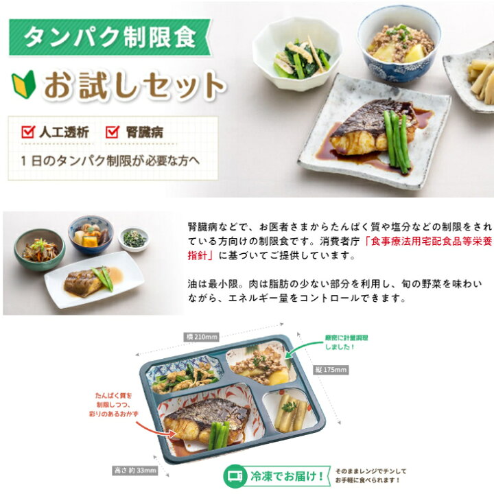 楽天市場】【介護食】MFS タンパク制限食B(お試しセット) 6食入り 透析 