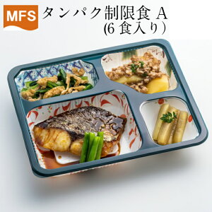 �y���H�z�Ⓚ MFS �^���p�N�����HA(�������Z�b�g) 6�H���� �t���a ���̓^���p�N���� �����o�� �H�i �ٓ� �y�� ������ �������� ���f�B�J���t�[�h�T�[�r�X ���N�������͂� ���N�Ǘ�