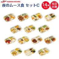 【3/4～スーパーSALE！P2倍】介護食 冷凍 マルハニチロ やさしいおかず夜のムース食セットC 14食入り区分…