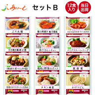 【介護食】冷凍 あいーと セットB 12食入り 舌でつぶせる 当日発送 冷凍弁当 冷凍食品 ムース食 ミキサー…