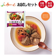 【介護食】冷凍 あいーと お試しセット 6食入り 舌でつぶせる 当日発送 冷凍弁当 冷凍食品 ムース食 ミキ…