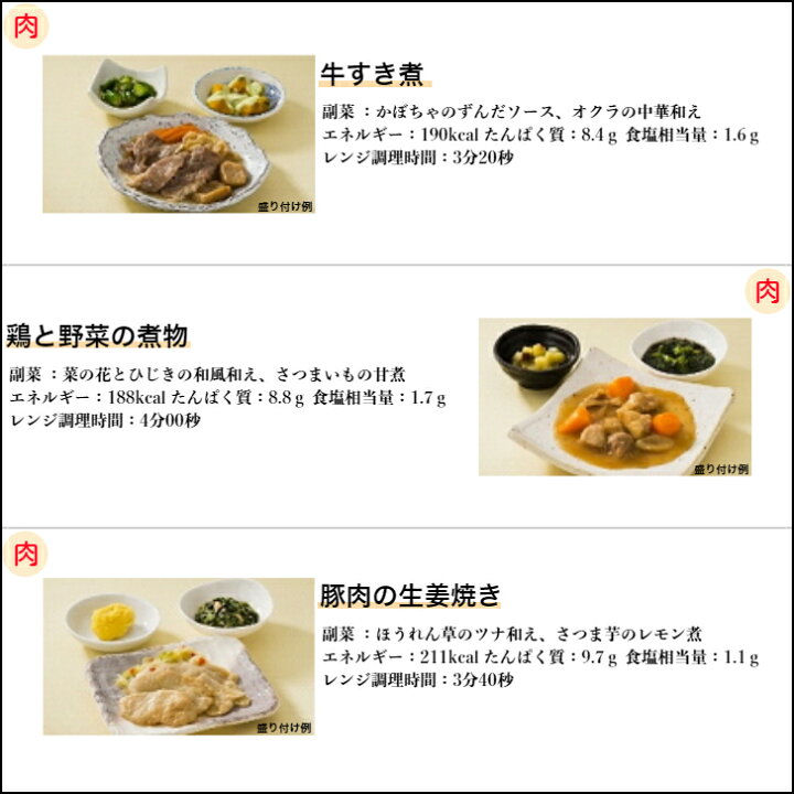 楽天市場 介護食 やわらかおかずセットｂ 9食入り当日発送 冷凍弁当 冷凍食品 冷凍 やわらかい食事 ミキサー食 刻み食 ペースト食 ホスピタグルメ 惣菜 送料無料 日東ベスト デリキューブ楽天市場店