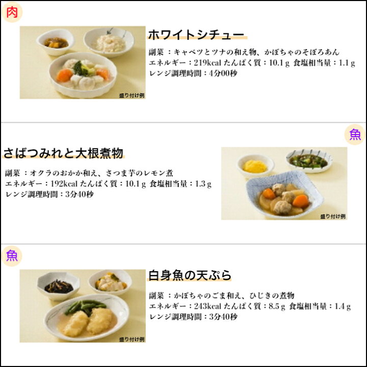 楽天市場 介護食 やわらかおかずセットｂ 9食入り当日発送 冷凍弁当 冷凍食品 冷凍 やわらかい食事 ミキサー食 刻み食 ペースト食 ホスピタグルメ 惣菜 送料無料 日東ベスト デリキューブ楽天市場店