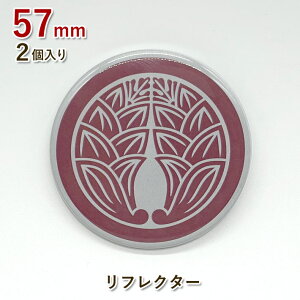 【丸に抱き茗荷】家紋 缶バッジ57mm(リフレクタータイプ)2個入
