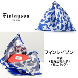 【お買い物マラソン期間限定ポイント5倍】【送料無料】FINLAYSON フィンレイソン mini 東袋 あずま袋 AJATUS アヤトス パンダ ブルー FCA03-B 32x33cm おしゃれ かわいい ギフト プレゼント お弁当包み ミニバッグ 小物入れ お弁当箱入れ