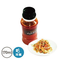 ネギサラダドレッシング(170ml)【でりかおんどる】