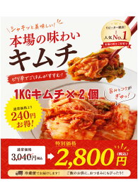 白菜キムチ（1kg）+　白菜キムチ（1kg)【韓国手作りキムチ】【でりかおんどる】