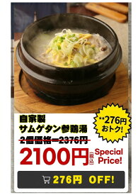 NO1 !! 自家製サムゲタン◆参鶏湯◆（ サムゲタン1kg X 2個！)【でりかおんどる】