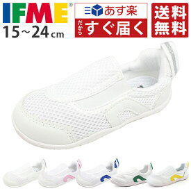 イフミー 上履き あす楽 IFME 正規品 幅広 3E相当 子供 キッズシューズ 男の子 女の子 うわばき 上靴 スニーカー 子供靴 赤 青 ピンク 白 ブルー 黄 緑 学校 保育園 幼稚園 入学 15cm 16cm 17cm 18cm 19cm 20cm 21cm 22cm 23cm 24cm SC-0002 2足セット