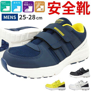 スニーカー メンズ 靴 安全靴 黒 ブラック 紺 ネイビー 白 ホワイト 黄色 ライム イエロー 安全 セーフティ 軽量 軽い 超軽量 メッシュ 反射材 グリップ 通気性 蒸れない クッション JIS S級相