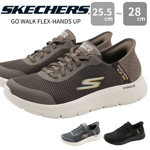 スケッチャーズ スニーカー メンズ スニーカー スリッポン ウォーキングシューズ ランニング 運動 靴 黒 ブラック グレー ブラウン 軽量 軽い 洗濯 クッション スリッピング GO WALK FLEX-HANDS UP