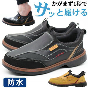 スリッポン メンズ スニーカー 靴 黒 ブラック 茶色 キャメル 幅広 4E 防水 雨 防滑 滑らない 履きやすい ハンズフリー サッと履ける 1秒で履ける 軽量 軽い 歩きやすい 通勤 通学 仕事 普段 疲