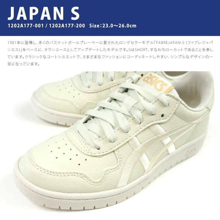 楽天市場 21 Offセール 12 11 1 59まで アシックス Asics スニーカー Japan S 12a177 001 12a177 0 レディース ジャパン エス コートタイプ ローカット スポーツスタイルシューズ シンプル ブラック ベージュ シューズベース
