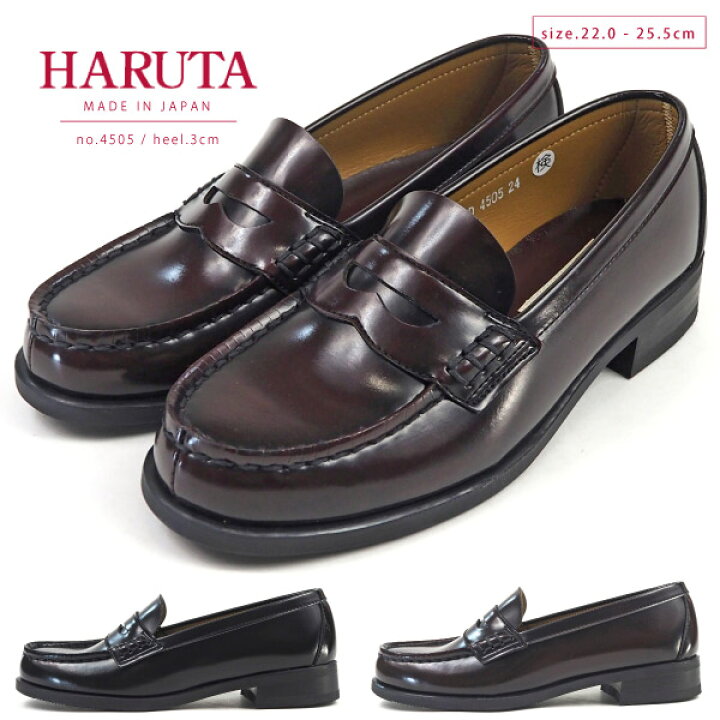 楽天市場 Haruta ハルタ ローファー 4505 レディース 3e 通学 学生靴 日本製 コインローファー シューズベース