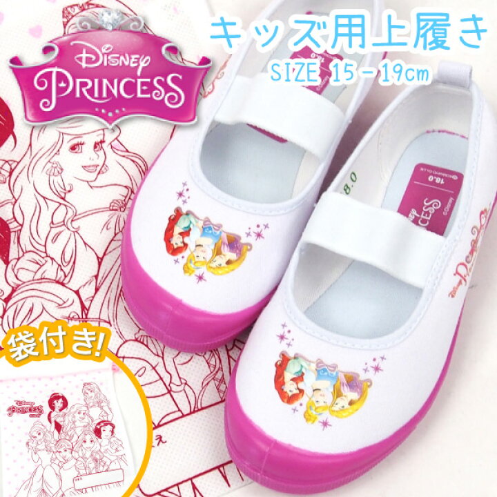 楽天市場 即納 Disney ディズニー バレーシューズ 6923 ディズニープリンセス キッズ 上履き うわばき 上靴 バレエ 巾着 学校 スクールシューズ キャラクター 子供靴 シューズベース