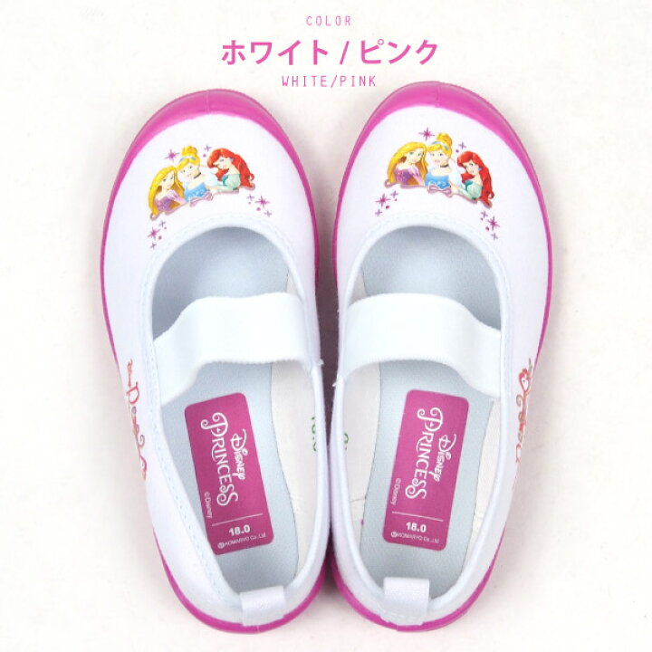 楽天市場 即納 Disney ディズニー バレーシューズ 6923 ディズニープリンセス キッズ 上履き うわばき 上靴 バレエ 巾着 学校 スクールシューズ キャラクター 子供靴 シューズベース 楽天市場 即納 Disney ディズニー バレーシューズ 6923 ディズニープリンセス キッズ 上履き うわばき 上靴 バレエ 巾着 学校 スクールシューズ キャラクター 子供靴 シューズベース