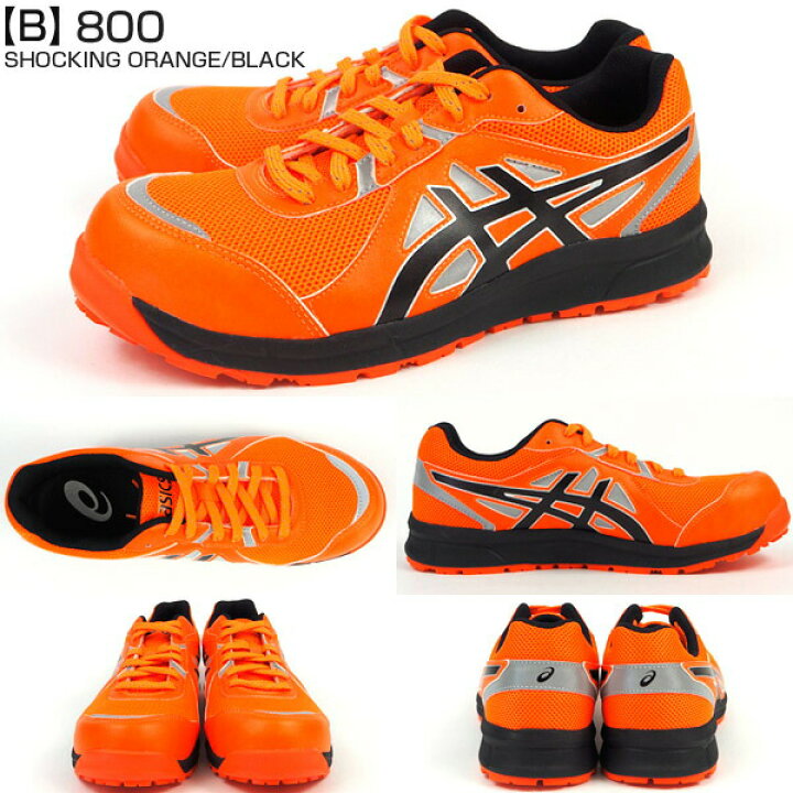 楽天市場 プロテクティブスニーカー メンズ レディース アシックス Asics ウィンジョブ Cp6 Hi Vis 1271a006 メッシュ Jsaa規格a種 蛍光色 反射材 イエロー オレンジ シューズベース