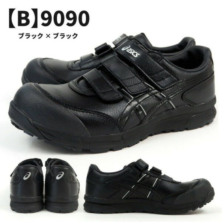 楽天市場】アシックス asics 安全作業靴 プロテクティブスニーカー 