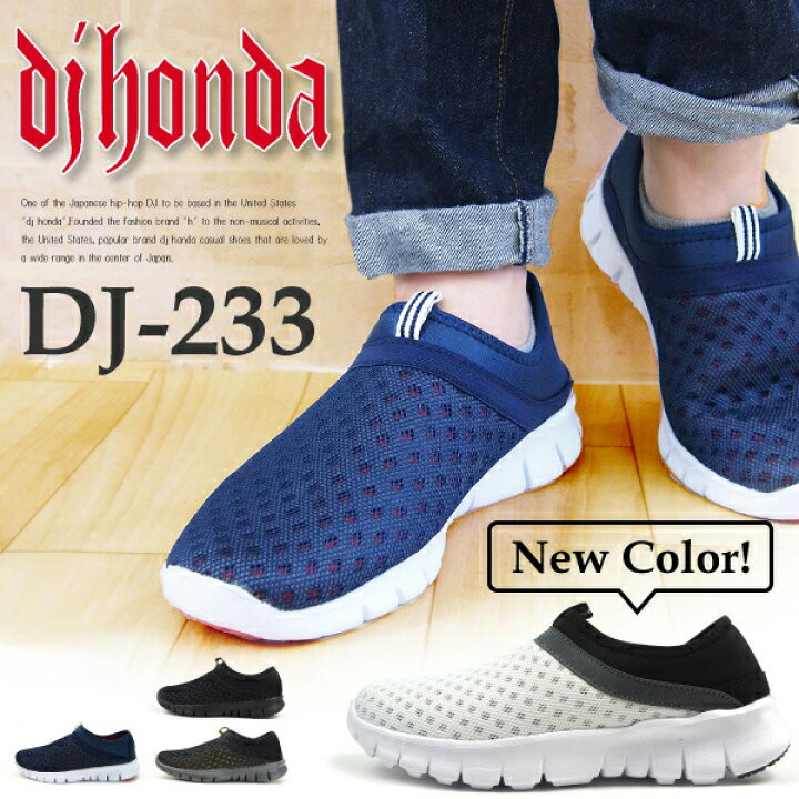 楽天市場 キックバックスニーカー メンズ Dj Honda ディジェイホンダ Dj 233 スリッポンスニーカー サボサンダル カカトが踏める 2way 作業履き クールビズ シューズベース
