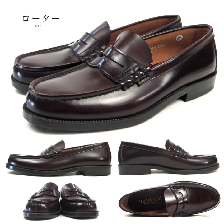 楽天市場 Haruta ハルタ ローファー 906 メンズ コインローファー 牛革 本革 日本製 幅広 3e 学生靴 シューズベース 楽天市場 Haruta ハルタ ローファー 906 メンズ コインローファー 牛革 本革 日本製 幅広 3e 学生靴 シューズベース