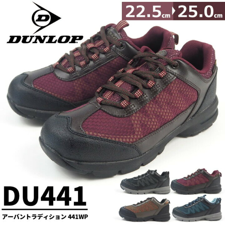 楽天市場 防水スニーカー レディース ダンロップ Dunlop アーバントラディション441wp Du441 5cm6時間防水設計 軽量設計 衝撃吸収 反射材 ジョギング ナイトウォーキング スポーツ 外反母趾 シューズベース