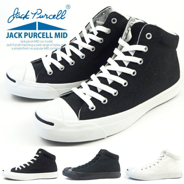 楽天市場 コンバース Converse スニーカー Jack Purcell Mid 1c2 1c3 1c4 メンズ レディース ジャックパーセル ミッド 正規品 定番 ブラック ホワイト ミッドカット シューズベース
