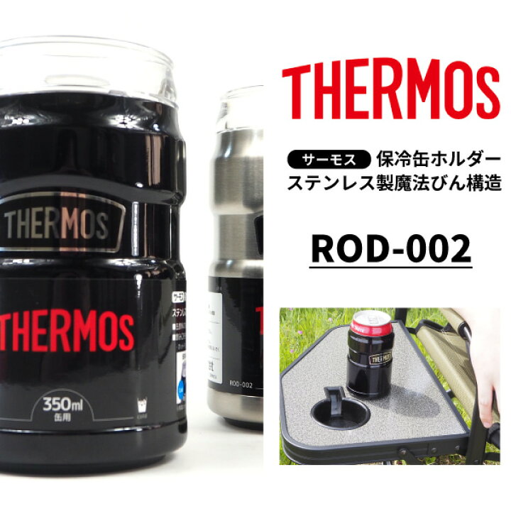 人気ブラドン THERMOS サーモス 保冷缶ホルダー 350ml ROD-002 缶ホルダー タンブラー アウトドア