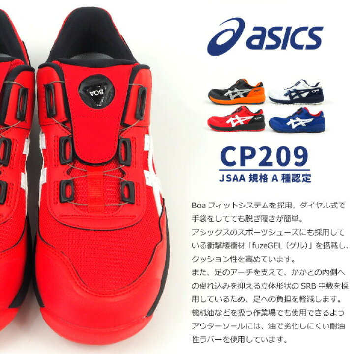楽天市場】【5日限定☆P最大8倍】アシックス asics 安全作業靴 