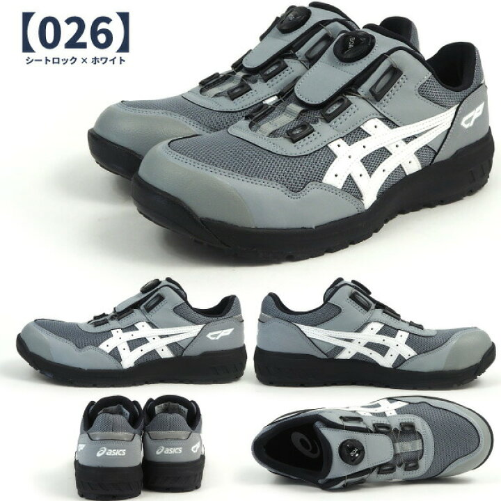 楽天市場】【5日限定☆P最大8倍】アシックス asics 安全作業靴 