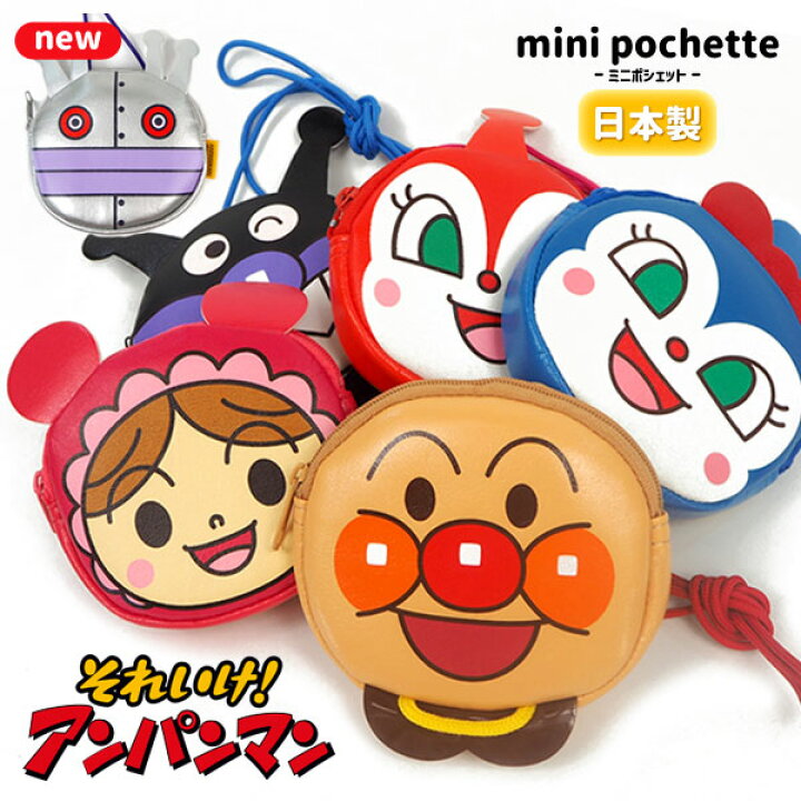 楽天市場 それいけ アンパンマン ポシェット ミニポシェット Anv 10 バッグ 鞄 ベビー キッズ アンパンマン バッグ 鞄 かばん キャラクター ばいきんまん ドキンちゃん コキンちゃん あかちゃんまん だだんだん シューズベース